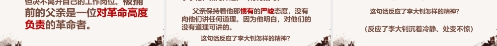 六年级语文课件十六年前的回忆PPT模板.pptx