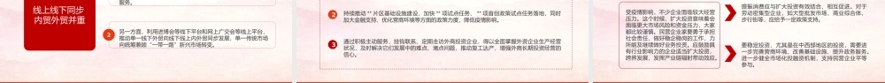 六稳六保党课PPT.pptx