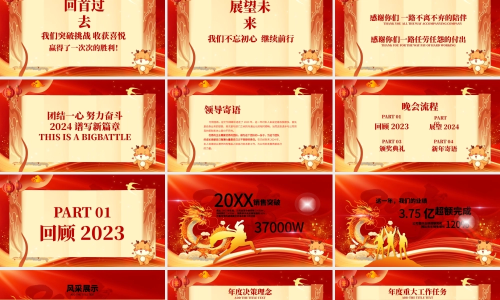 龙年大吉企业年会颁奖典礼年终总结暨新年计划PPT通用模板.pptx