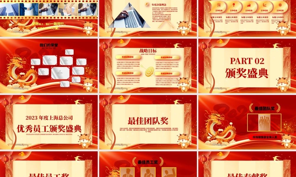 龙年大吉企业年会颁奖典礼年终总结暨新年计划PPT通用模板.pptx