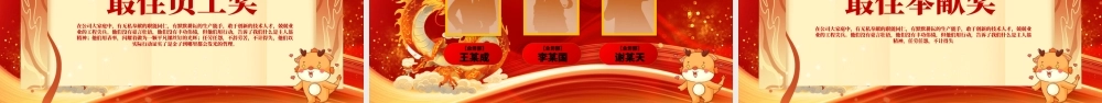 龙年大吉企业年会颁奖典礼年终总结暨新年计划PPT通用模板.pptx