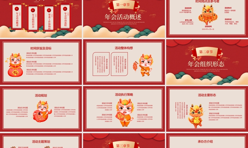 龙年年终总结PPT精美商务风龙年吉祥通用模板.pptx
