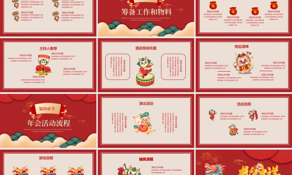 龙年年终总结PPT精美商务风龙年吉祥通用模板.pptx