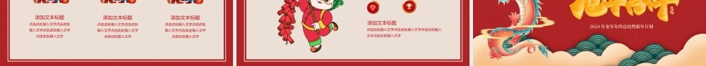 龙年年终总结PPT精美商务风龙年吉祥通用模板.pptx