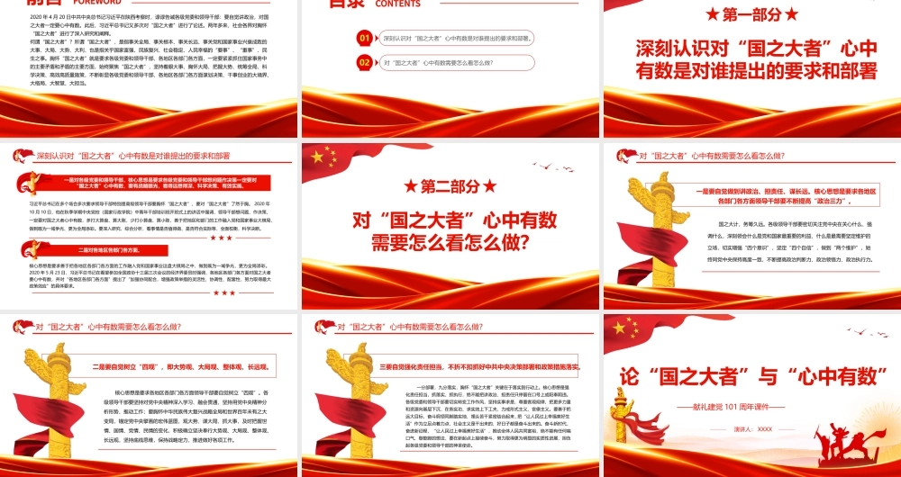 论“国之大者”与“心中有数”PPT献礼建党101周年专题党课课件模板.pptx