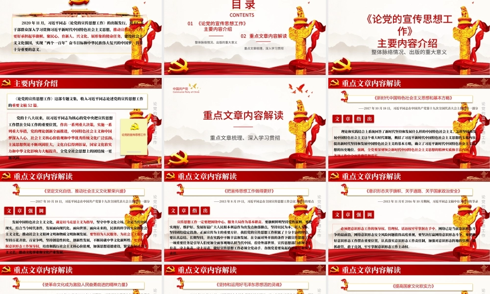 论党的宣传思想工作PPT.pptx