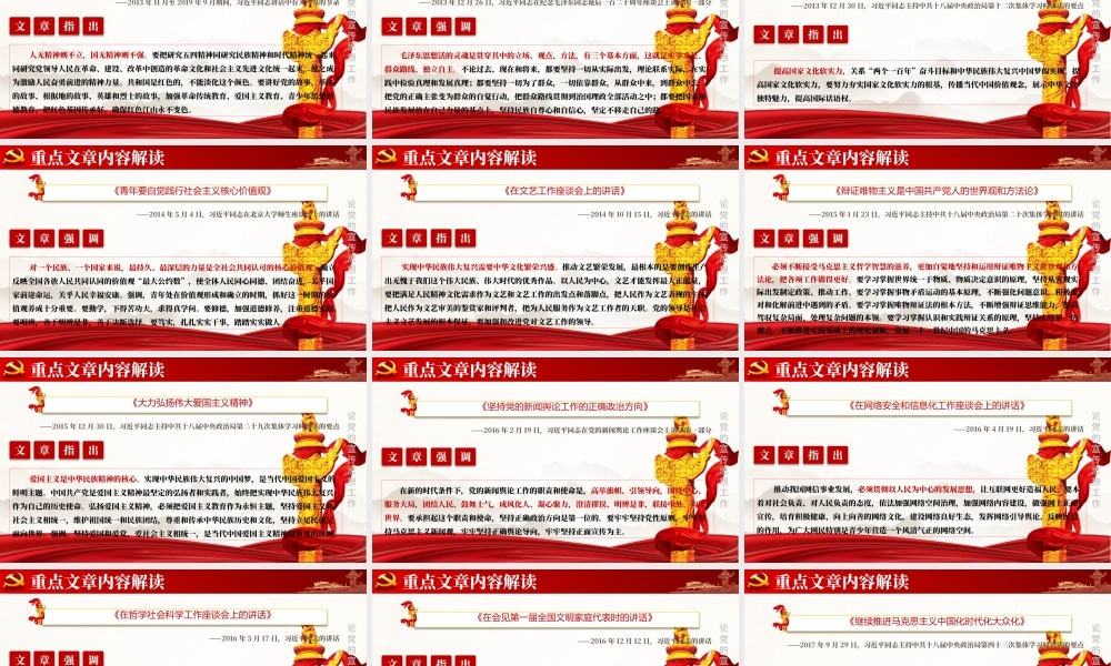 论党的宣传思想工作PPT.pptx