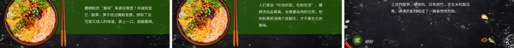 螺蛳粉2PPT模板.pptx