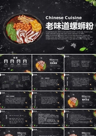 螺蛳粉2PPT模板.pptx