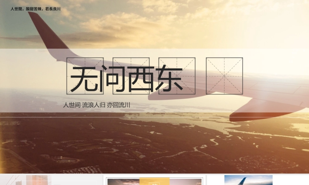 旅行的记忆旅游相册旅游计划PPT模板.pptx