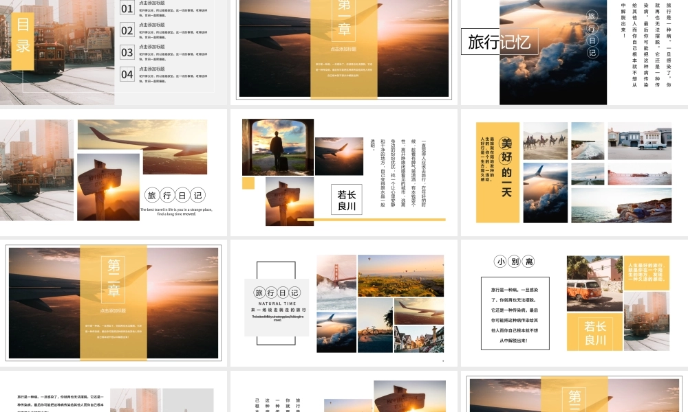 旅行的记忆旅游相册旅游计划PPT模板.pptx