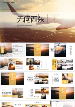 旅行的记忆旅游相册旅游计划PPT模板.pptx