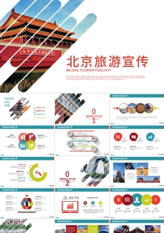 旅游度假北京城市旅游介绍宣传PPT.pptx