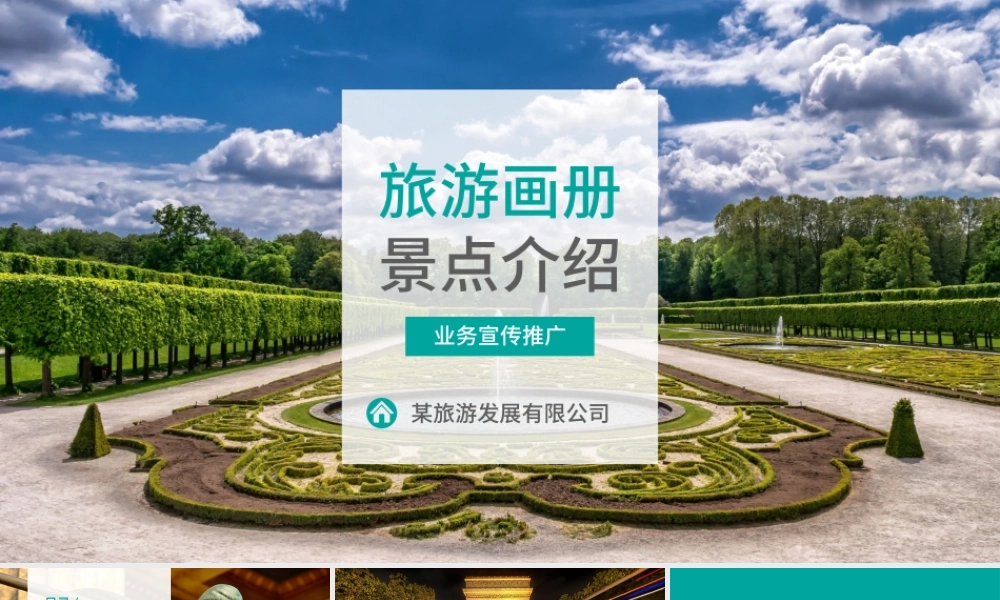旅游景点介绍风景风光画册PPT模板.pptx