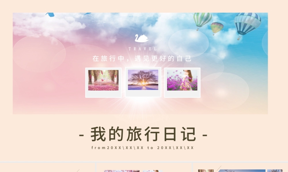 旅游摄影相册旅行日记照片图片PPT模板幻灯片.pptx