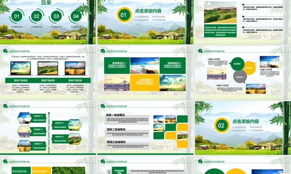 旅游外出旅行乡村旅游新农村建设动态PPT模板.pptx