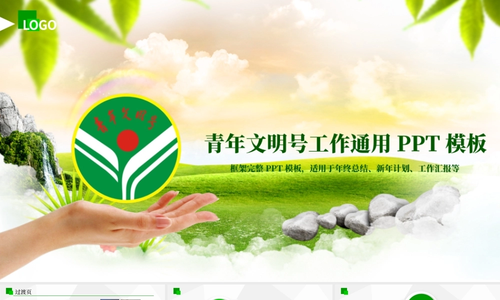 绿色创建青年文明号总结计划PPT模板.pptx