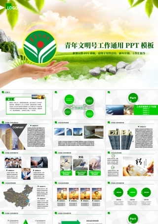 绿色创建青年文明号总结计划PPT模板.pptx