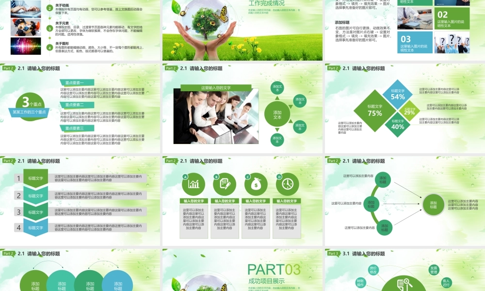 绿色低碳环保生活项目公关营销动态PPT模版.pptx