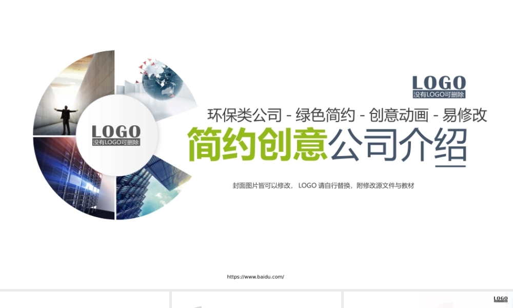 绿色公司简介最新版本.pptx