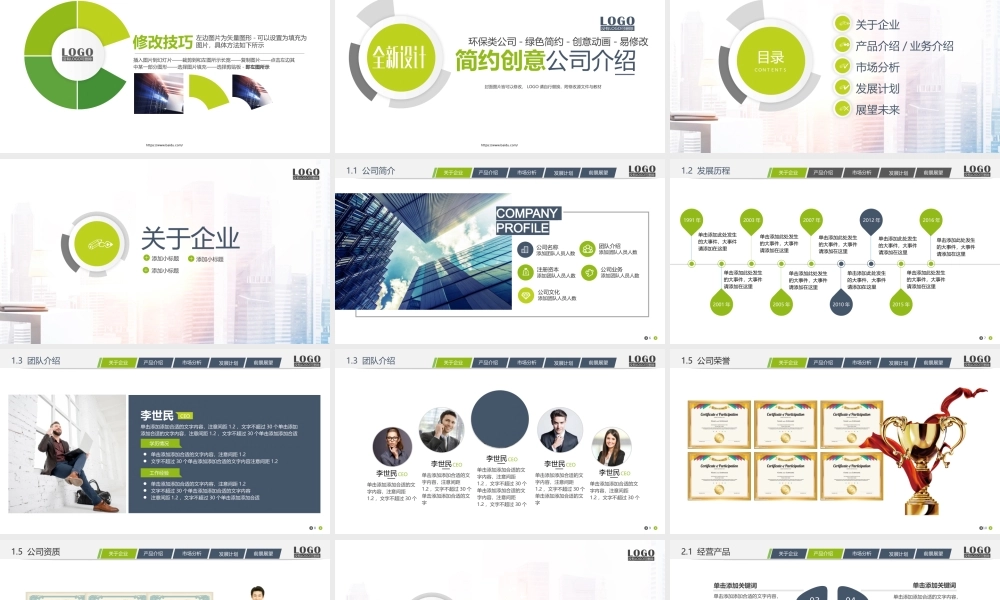 绿色公司简介最新版本.pptx
