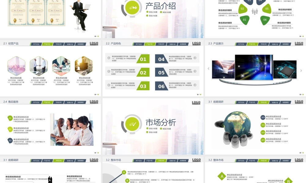 绿色公司简介最新版本.pptx
