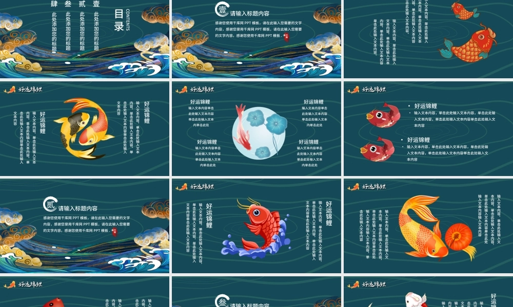 绿色国潮好运红包锦鲤插画风PPT模板.pptx