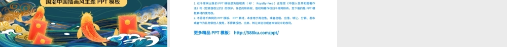 绿色国潮好运红包锦鲤插画风PPT模板.pptx