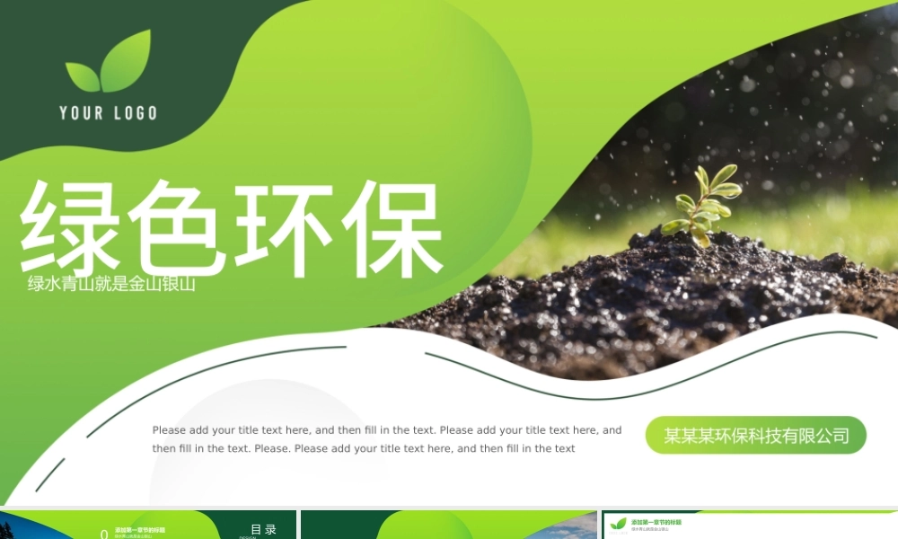 绿色环保低碳节能主题PPT模板.pptx