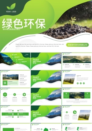 绿色环保低碳节能主题PPT模板.pptx