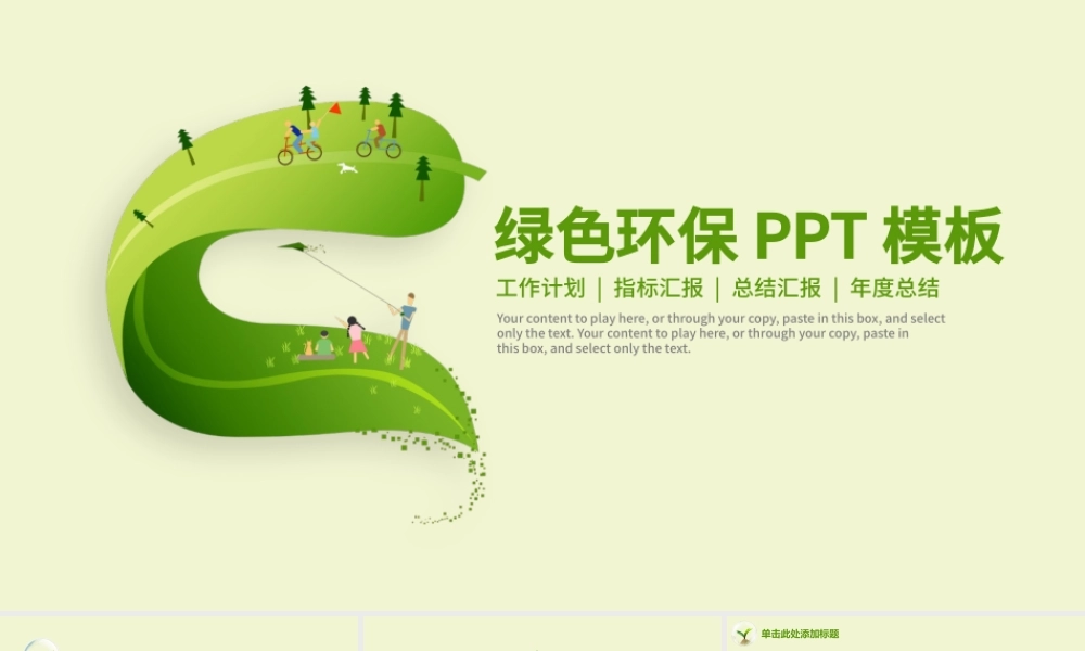 绿色环保发电清洁能源工作汇报动态PPT模板.pptx