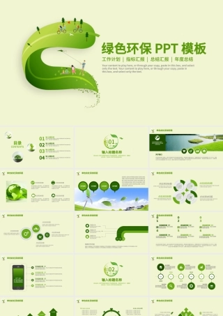 绿色环保发电清洁能源工作汇报动态PPT模板.pptx