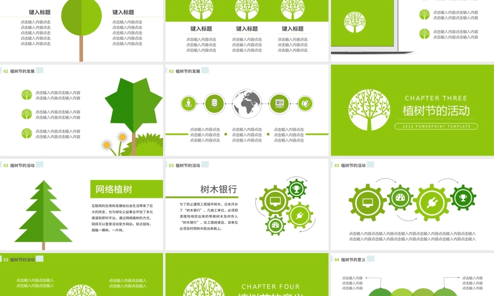 绿色环保风格植树节主题PPT模板.pptx