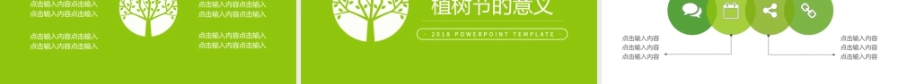 绿色环保风格植树节主题PPT模板.pptx