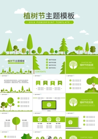 绿色环保风格植树节主题PPT模板.pptx