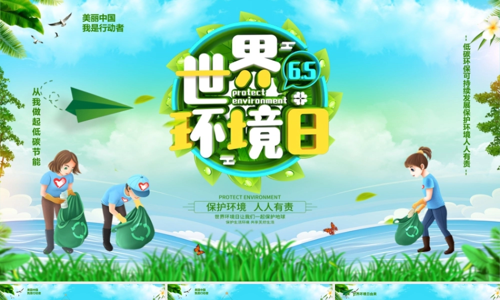 绿色环保世界环境日保护环境我是行动者PPT课件.pptx