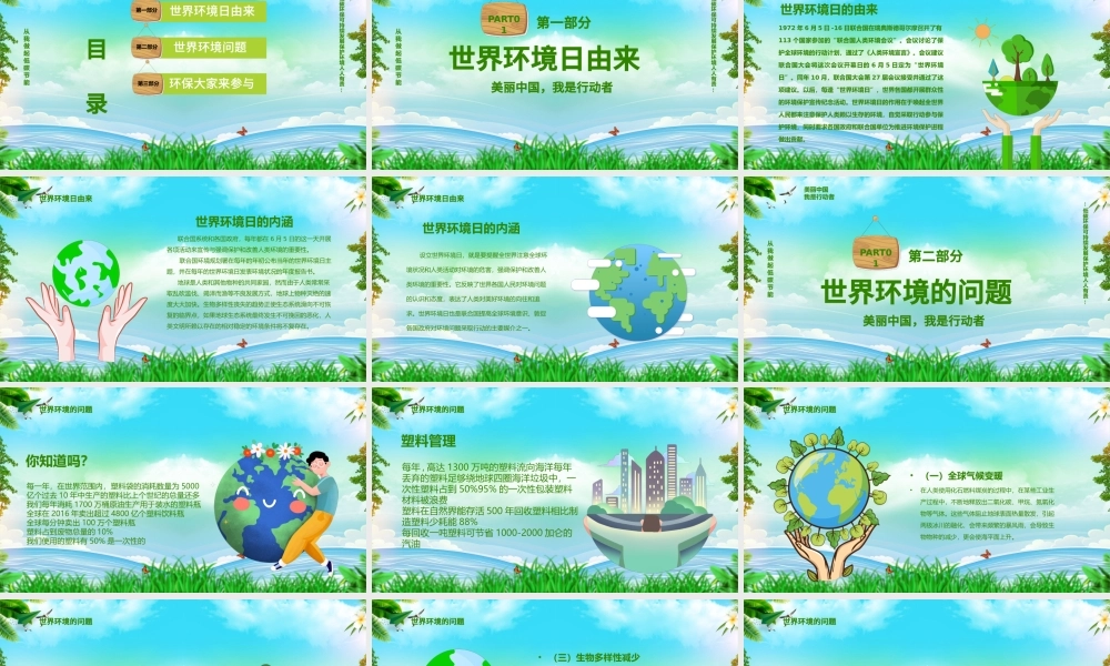 绿色环保世界环境日保护环境我是行动者PPT课件.pptx