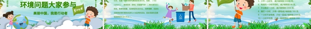 绿色环保世界环境日保护环境我是行动者PPT课件.pptx