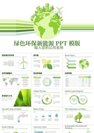 绿色环保新能源动态PPT模版.pptx