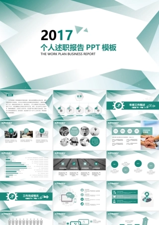 绿色简约个人述职报告PPT模板.pptx