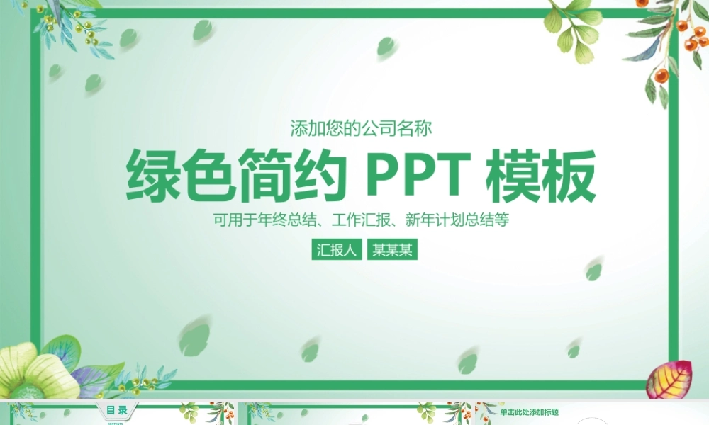 绿色简约商务工作汇报工作总结PPT.pptx