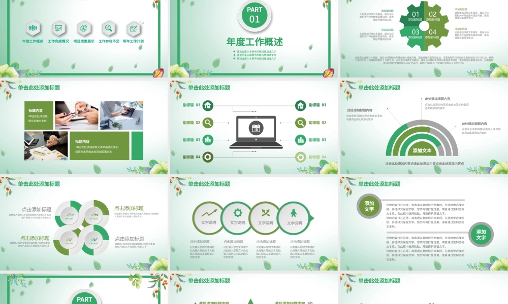 绿色简约商务工作汇报工作总结PPT.pptx