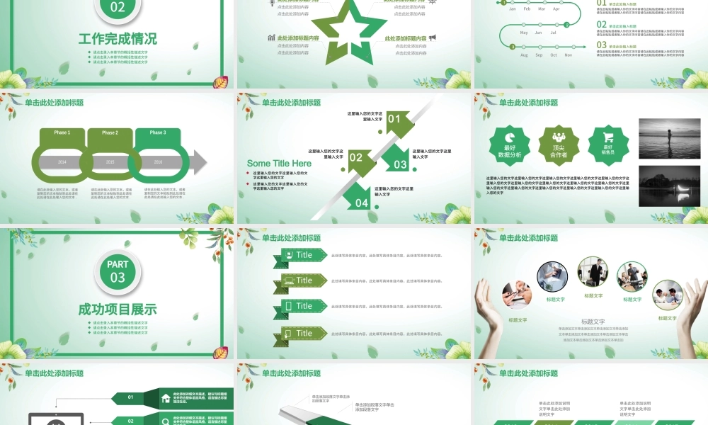 绿色简约商务工作汇报工作总结PPT.pptx