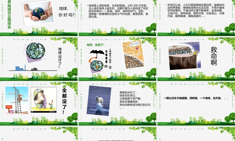 绿色简约世界地球日介绍善待地球科学发展.pptx