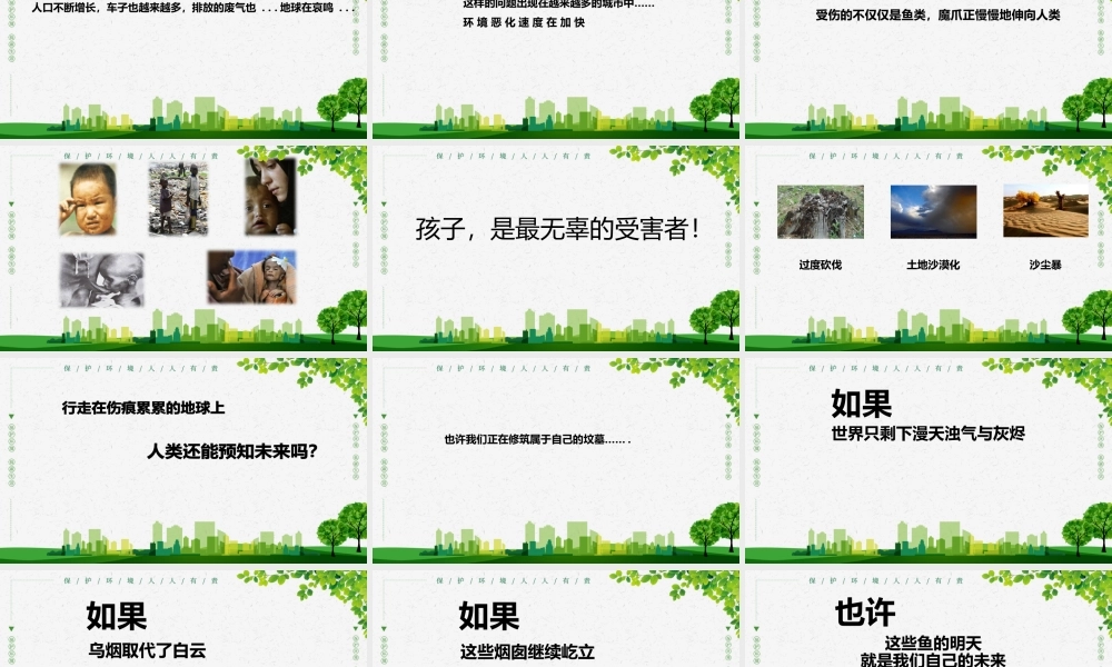 绿色简约世界地球日介绍善待地球科学发展.pptx