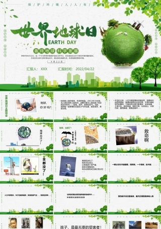 绿色简约世界地球日介绍善待地球科学发展.pptx