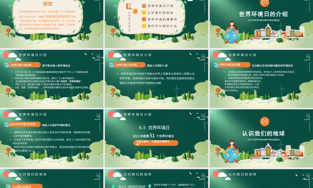 绿色简约世界环境日植树造林共建美好家园PPT.pptx