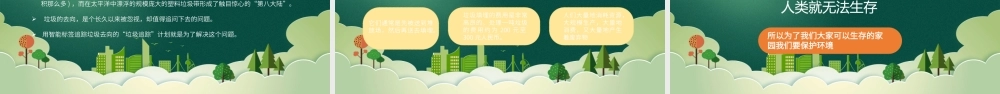 绿色简约世界环境日植树造林共建美好家园PPT.pptx