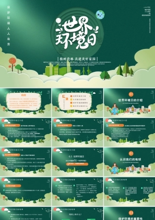 绿色简约世界环境日植树造林共建美好家园PPT.pptx