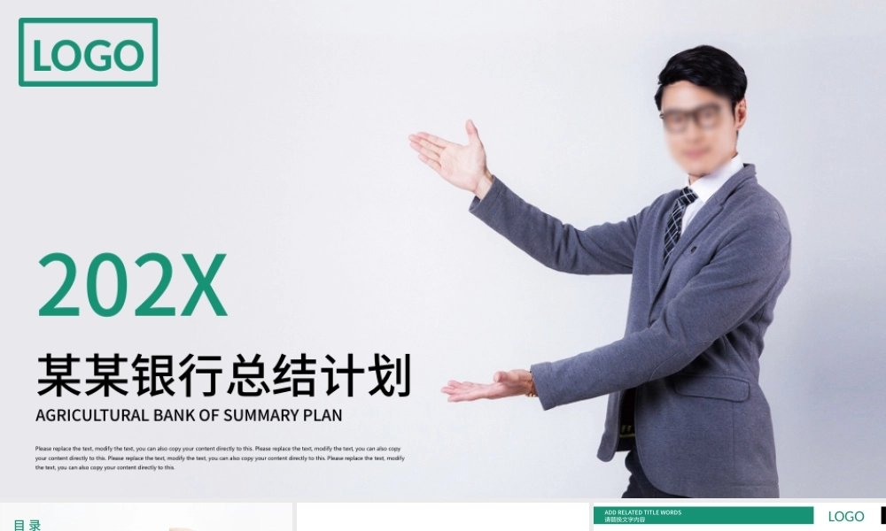 绿色简约中国农业银行工作总结计划PPT.pptx